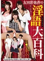 Ayaka Tomoda 's Encyclopedia of Dirty Talk