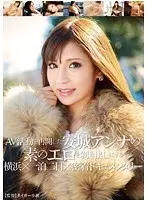 Anna Anjo Makes Her Adult Video Return With This Intimate Documentary, Baring Her Raw Sensuality Overnight In Yokohama
