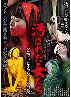 Defiled Women A Massive Wet & Messy Collection