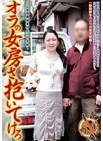 オラの女房さ抱いてけろ 〜山梨県奥地某村からの手紙〜