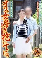 オラの女房さ抱いてけろ 千葉県某村からの手紙