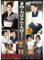 着物のおばさんが大好きです！