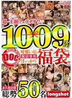 【配信専用】DOC 超・主観フェラチオ 可愛い娘ばっっかり福袋！！ 総勢50名1009分 永久保存版vol.01