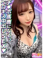 【笑いとエロをこよなく愛する舐め狂い】【ローション＆泡風呂の全身ヌルテカご奉仕】【強引に媚●を飲ませて性癖覚醒！】【顔射ダブルピースからのお掃除フェラ「すごい事になっちゃったぁ」舐・淫・魔】～ヤリモクインフルエンサー～ 雅子りな