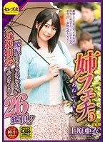 Sister Fetish 5 Ai Uehara