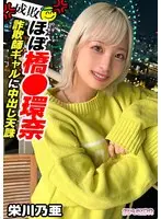 【Z世代美人局ギャルを成敗】ヤリマン金髪ギャルVS騙された男たちによる復讐中出しセックス！！嫌々ながらもネットリしゃぶるフェラがエロい！！ヤリマン本性でずっと腰も止まらないww生意気だけど憎めないwミニマム美少女のロリボディをハメ倒す鬼パコ乱交！！… 栄川乃亜