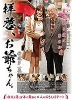 Dear Grandpa. Ichika Kamihata