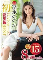 冨永ののか コンプリートBEST 初総集編（2枚組）