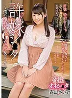 A Forgiving Wife Sakura Kirishima
