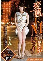 A Perverted Maso Neat And Clean Bitch Rin Hatsumi