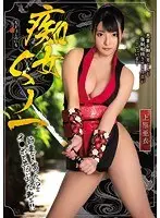 Slut Female Ninja Starring Ai Uehara