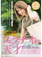 The Discovery Of Slut Heaven On SNS!! A Blowjob Genius Karina, The Cock Sucking Slut Of The Kansai Region, In An AV Exclusive!!