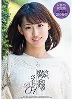 今日、あなたの妻が浮気します。ベスト01