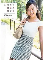 The Married Woman Next Door NTR Aya Natsumi