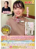 美人エステティシャン限定！欲求不満男子の睾丸マッサージしてみませんか？キ●タマ触れるだけで怒髪天勃起！丁寧にもみほぐすとカウパー汁の大洪水！壮絶な股間から目が離せない美女にそのまま爆勃ちペニスを生挿入！りのさんかえでさん