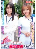 天使みたいに優しくて可愛いナースさん！早漏に悩む童貞君の暴発改善お手伝いしてくれませんか？くるみさんさりなさん