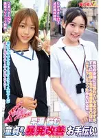 天使みたいに優しくて可愛いナースさん！早漏に悩む童貞君の暴発改善お手伝いしてくれませんか？ひまりさんひかるさん