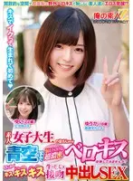 素人女子大生の皆さんww青空の下で脳がトロける超濃密ベロキス体験してみませんか？舌を絡ませる糸引き涎ダラダラディープキスで高まっちゃって！？とにかくキスキスキス生々しい接吻中出しSEXゆうかちゃんゆいちゃん