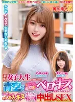 素人女子大生の皆さんww青空の下で脳がトロける超濃密ベロキス体験してみませんか？舌を絡ませる糸引き涎ダラダラディープキスで高まっちゃって！？とにかくキスキスキス生々しい接吻中出しSEXまいちゃんれなちゃん