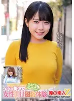 うぶな美少女生まれて初めての女性向け風俗体験こなつちゃんりほちゃん