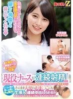 現役ナースが連続射精チャレンジに挑戦！白衣の下に隠された母性たっぷりのマシュマロおっぱいで金玉空っぽになるまで抜きまくり！たくさん喘ぎ感じる姿に赤面発情！そのまま天使のおま○こにも生挿入＆連続中出しSEX！！なのさん ひとみさん