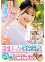 現役ナースが連続射精チャレンジに挑戦！白衣の下に隠された母性たっぷりのマシュマロおっぱいで金玉空っぽになるまで抜きまくり！たくさん喘ぎ感じる姿に赤面発情！そのまま天使のおま○こにも生挿入＆連続中出しSEX！！さらさん みつきさん