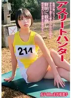 アスリートハンター女子400m走出場選手