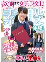 3分前まで女子○校生！卒業式直後にガチナンパ！生まれて初めての素股体験！クリトリスがデカチンと擦れ合って我慢出来ずにヌルっと生挿入！そのまま人生初の生中だし！！なのか＆まい