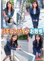 リモコンバイブお散歩 人混みの中でビクビク絶頂数十回 あかりさん（30才）/まなみさん（27才）