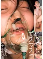 ガスマスク オナホ化計画 サンプル女子 Nちゃん＆Kちゃん