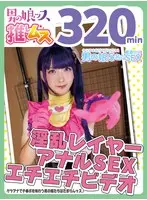 ケツアナ疼きっぱなしの淫乱レイヤーSEX同人エチエチビデオ アナニー・イラマ・悶絶・初撮り・オスイキ・メスイキ・アヘ顔・カマレズ・アナルセックス・ハメ撮り・同人・コスプレ・レイヤー・巨根・3P・偽娘・男の娘・男の娘ッス＋α14