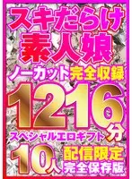 こんな娘、10人来ちゃいました！全シリーズをノーカット収録1216分！