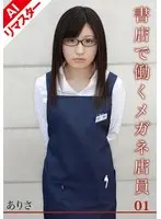 [AI remastered version] Arisa, a glasses clerk working at a bookstore 01