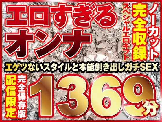 美人奥様限定カリデカ極太チ●ポ子宮ほじくり快感に美顔崩壊！！悶絶鬼イキ中出しファック！！ 40人8時間 【2枚組】（DOD）