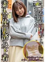 下着買取りサイトで知り合った素人の使用済み下着vol.2