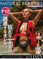 【VIXEN】NATURAL BEAUTIES～誘惑するオンナ、抗えないオトコ～
