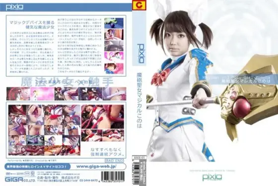 Magical Holy Woman with Devilish Weapon Yoshimi Saito