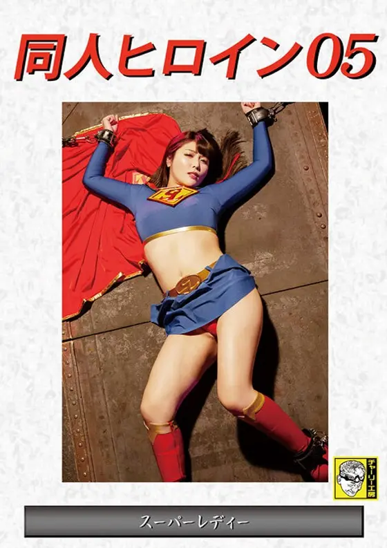 Manga Heroine 05 Super Lady, Akari Niimura