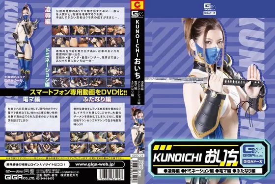 KUNOICHI Oichi (T*****e & R**e, Domination, Big Vibrator, Hermaphrodite) Yuria Ashina 