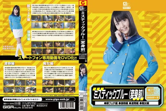 Mystic Blue, Pre-Transformation (Foot Fetish/Kisses/T*****e & R**e/Slut) Sayo Arimoto