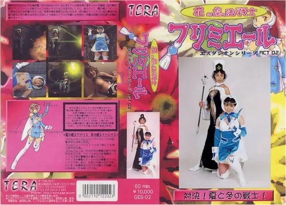 Magical Warrior Of Flowers: Premier - ACT 02 Serina Tachibana