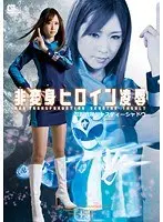Anti-Disguise Heroine R**e - Shadow Ninja Squadron - Justice Shadow Kotone Amamiya