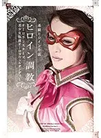 Heroine Breaking In. Aurora Stepsisters The Masked Beautiful Barely Legal Girl Aurora Veru Dandy Erisu Nakayama