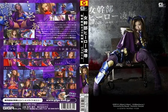 Female Executive Hero T*****e & R**e Secret Society Egoma Commander Jerome Nao Shiraishi 