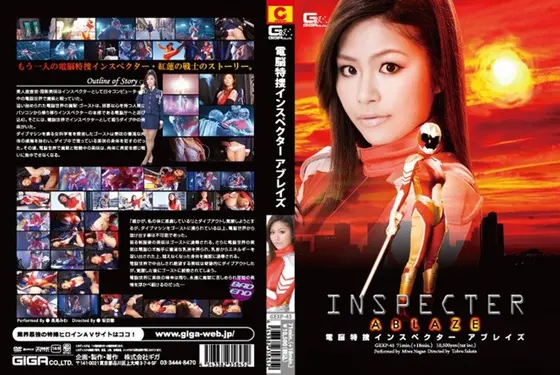 Cybernetic Special Investigator Blaze  Miwa Nagao