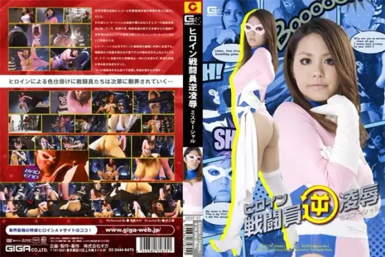 Warrior Heroine's Reverse T*****e & R**e - Miss Martial Miwa Nagao
