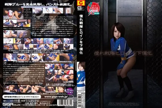 Lustful Squadron Heroine's Manservant - Miu Aiba
