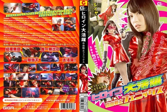 The Heroine Flourishes The Freedom Warrior Phoenix Chika Arimura