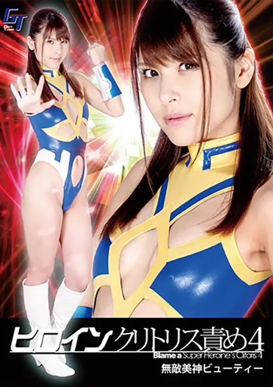 Heroine Clitoris Teasing 4 - Invincible Beautiful Goddess Beauty Sena Asami