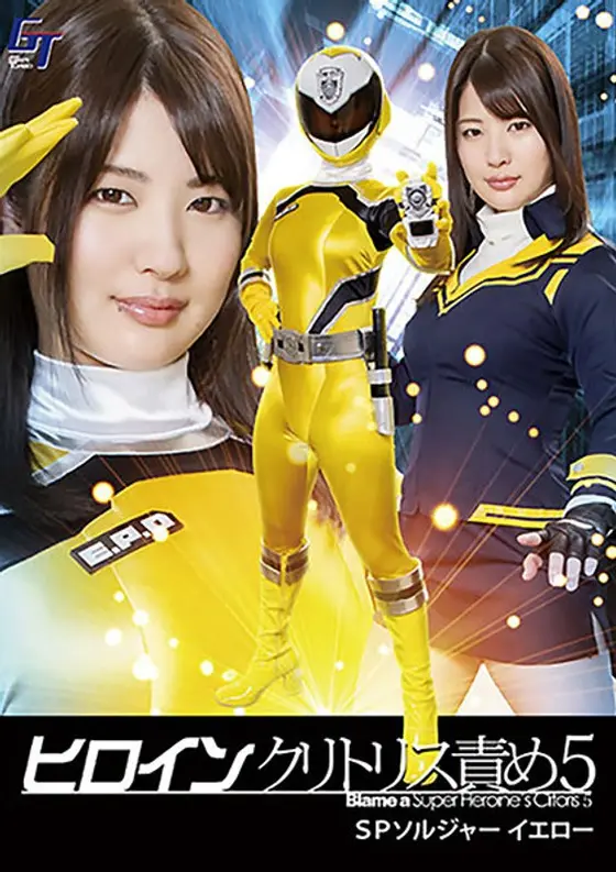 Heroine Clit Tease 5. Special Soldier Yellow. Aoi Mizutani